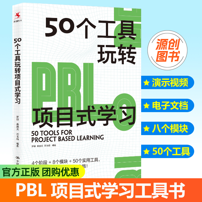 50个工具玩转项目式学习罗颖