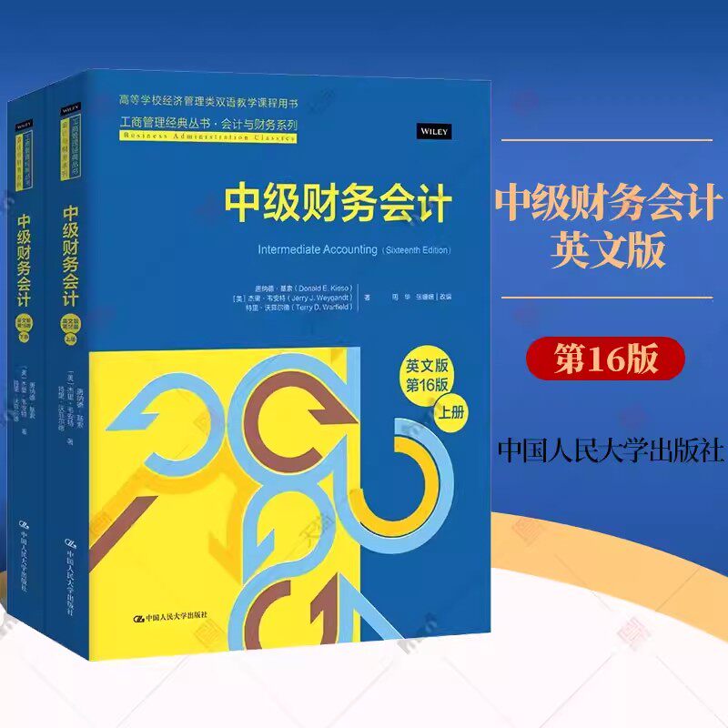 正版中级财务会计 英文版·第16版（上下册）工商管理经典丛书·会计与财务系列 [美]唐纳德基索 杰里韦安特 特里沃菲尔德