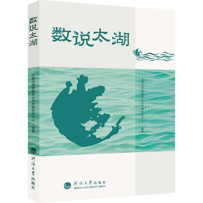 数说太湖唐力 书籍正版河海大学出版社,书籍/杂志/报纸,环境科学,淘宝优惠券,粉丝福利购,淘宝优惠卷