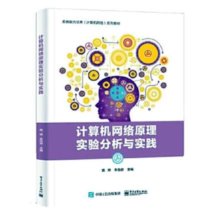2020新书 计算机网络原理实验分析与实践 姚烨 DHCP服务器配置技术 网络通信教程 网络通信协议分析 计算机网络管理教材