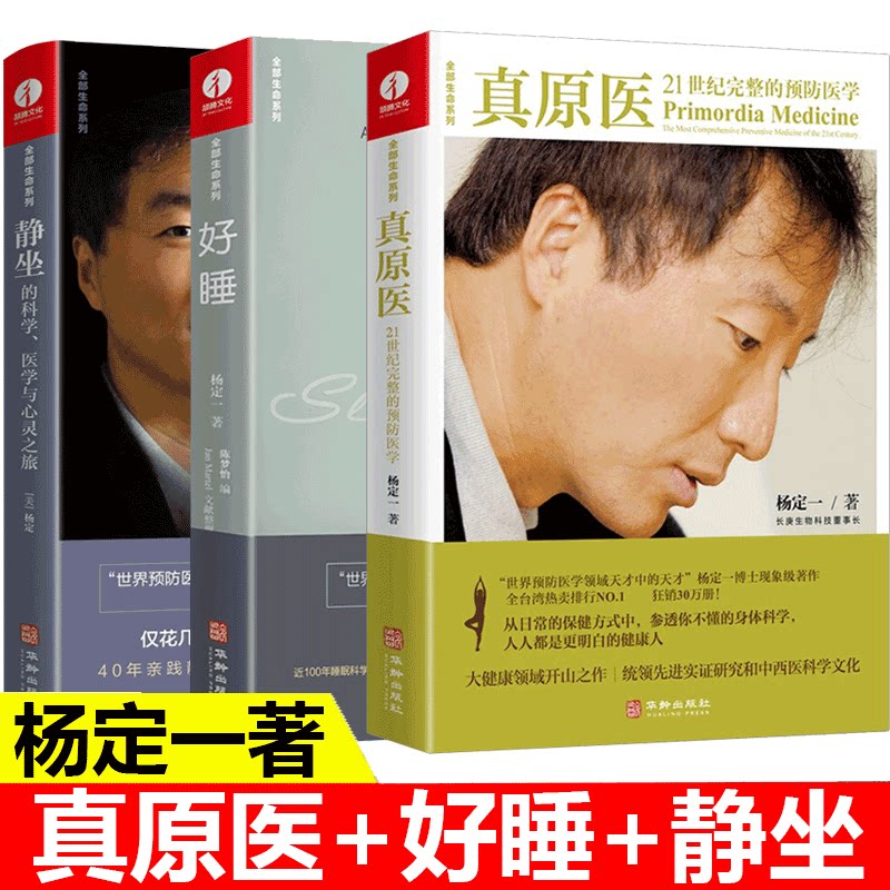 杨定一的书全部生命系列