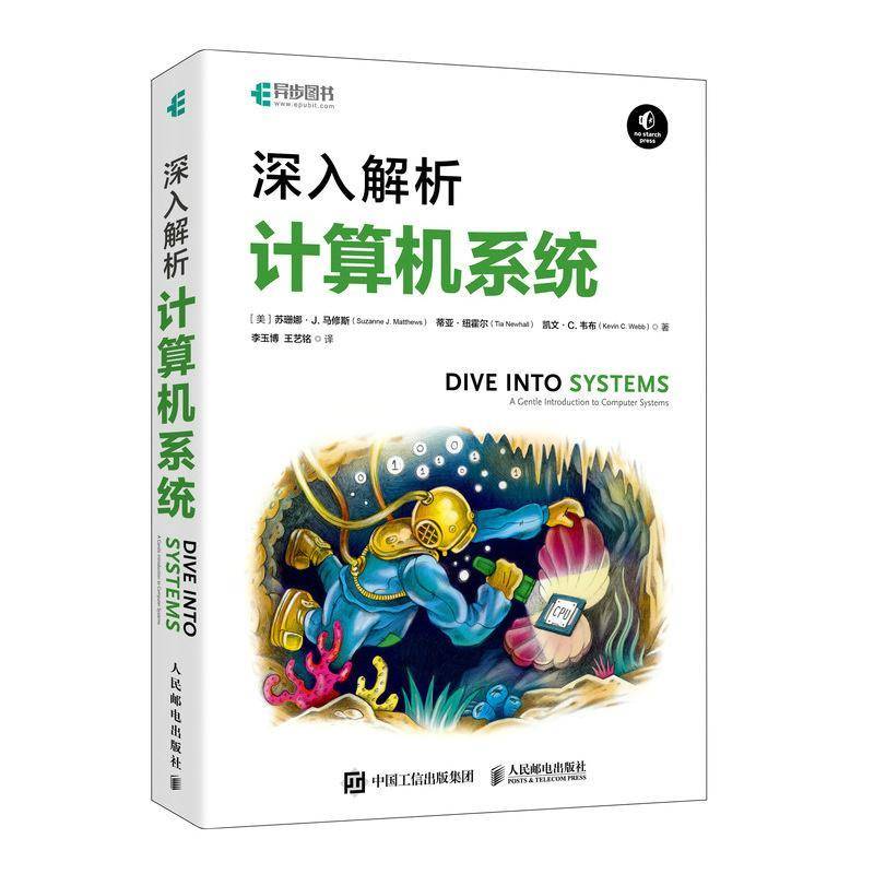 深入解析计算机系统 操作系统教材 C语言 汇编语言 多核编程 教程书 入门自学 书籍 人民邮电出版社 9787115638151