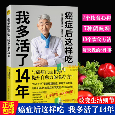 正版包邮癌症这样我多活14年