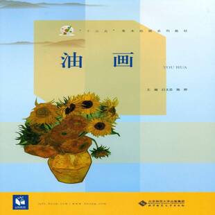 油画 白文忠   艺术书籍北京师范大学出版社