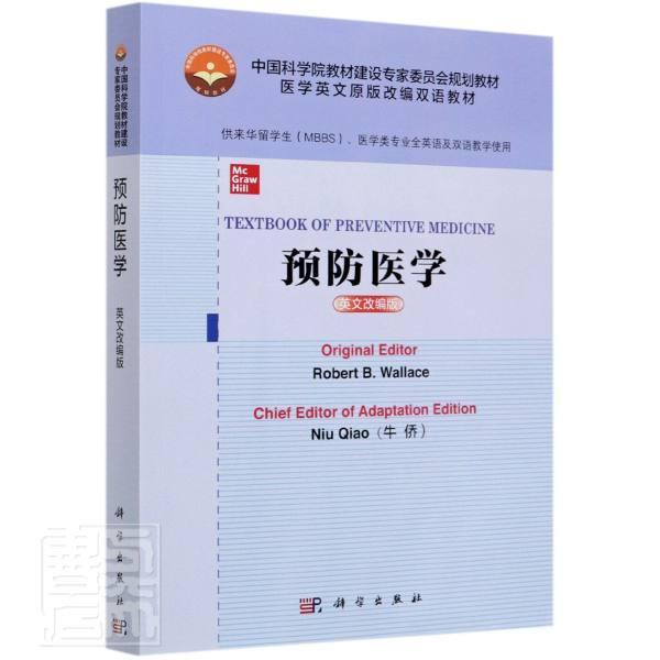 医学:英文改编版 医学医学院校教材英文育儿与家教书籍正版科学出版社