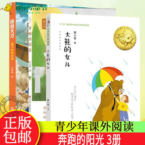 奔跑的阳光+墨子的奇木鸢等3册