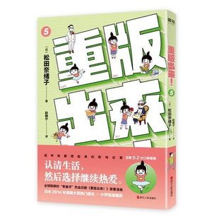 赵婉宁 重版 松田奈绪子 正邮 译 浙江出版 动漫与绘本 出来 社 日 漫画书籍文学 著