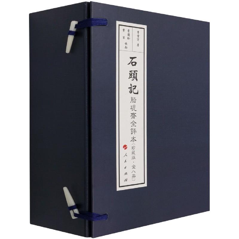石头记脂砚斋全评本:珍藏版全8册线装本竖排仿古版红楼梦曹雪芹原著石头记庚辰本甲戌本蒙古王府本红楼梦古典文学四大名著书籍