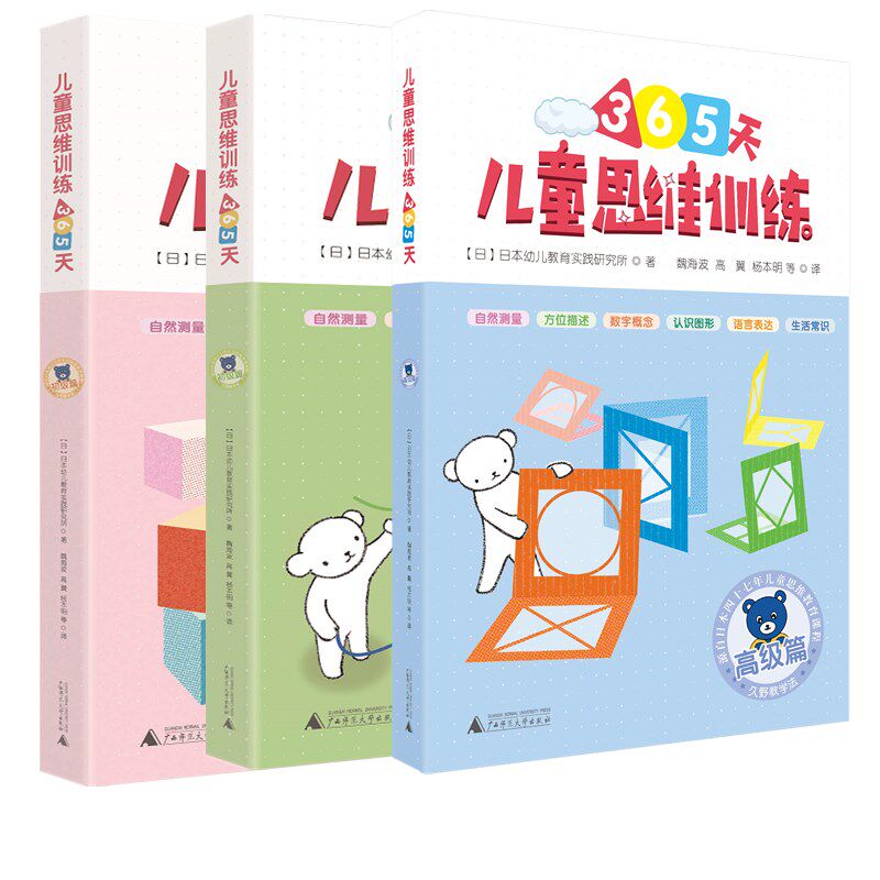 全套12册正版百花儿童思维训练365天初中高级篇幼小衔接数学教材 数学思维训练久野教学4-5-6-7岁幼儿专注力训练启蒙思维逻辑训练x