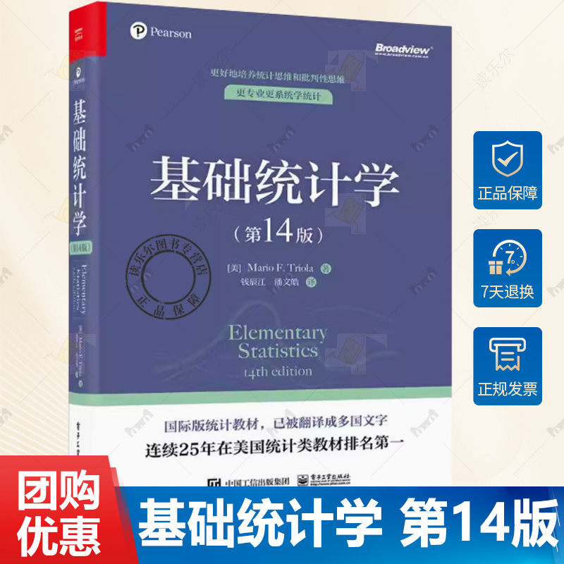 基础统计学 第14版第十四版双色国际版统计教材统计思维和批判性思维推断统计学现代统计学实践方法数据分析 更专业更系统学统计