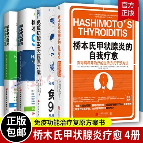 桥本甲状腺炎患者的饮食指南