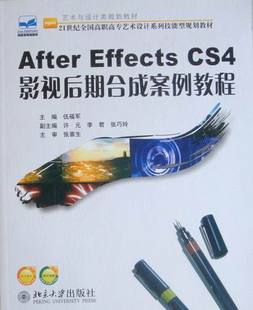 Effects CS4影视后期合成案例教程 伍福军 正版 数码 After 书店 摄影书籍 包邮