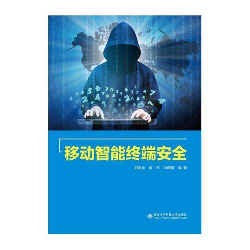 移动智能终端 刘家佳   工业技术书籍西安电子科技大学出版社