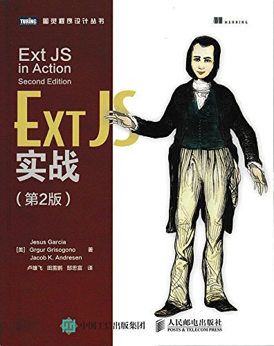 正常发货正版包邮 Ext JS实战（第2版）书店编程语言与程序设计邮电出版社书籍读乐尔畅销书