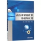 社 高压水射流技术基础及应用 大中专理科科技综合 大学教材 等 正版 包邮 康灿 著 机械工业出版
