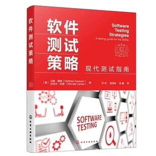 软件测试策略:现代测试指南 马修·霍瑟 软件测试方法工具数据管理测试人员、开发人员、产品经理书籍正版化学工业出版社