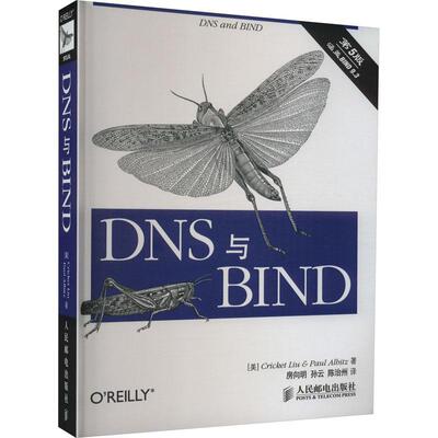 DNS与BIND    计算机与网络书籍人民邮电出版社