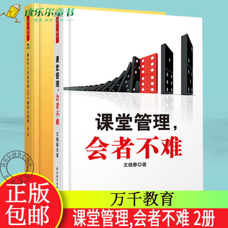 正版包邮  抓住学生注意力的176个课堂小活动+课堂管理,会者不