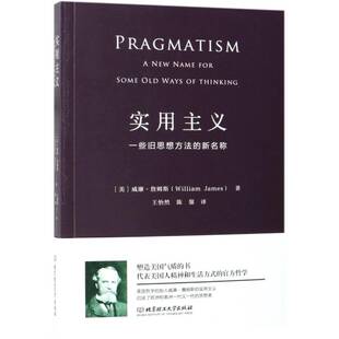 实用主义:一些旧思想方法的新名称:a new name for some old ways of thi威廉·詹姆斯实用义书籍正版北京理工大学出版社