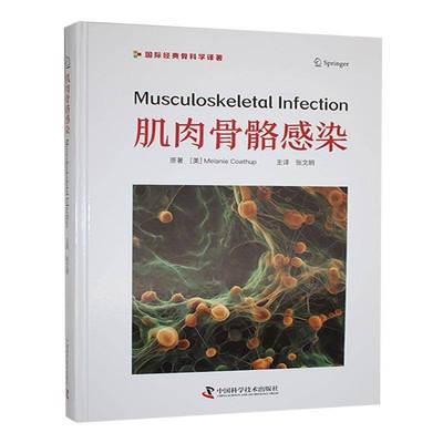 正版肌肉骨骼感染梅乐妮·科特赫普书店医药卫生科学普及出版社书籍 读乐尔畅销书