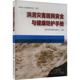 读乐尔畅销书 洪涝灾害居民与健康防护手册河南省疾病控制中心书店自然科学中原农民出版 社书籍 正版