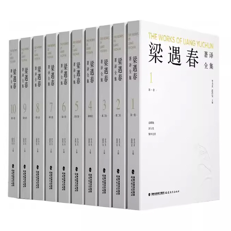 梁遇春著译全集套装10册中英文对照 收录23部独立文集小说诗歌评论戏剧+梁遇春散文小品文书评书话序文书信民国史料文学书籍