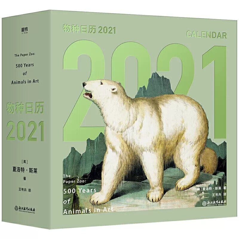 正版包邮 物种日历(2021) 夏洛特·斯莱 自然科学书籍 浙江教育出版社 9787572205965