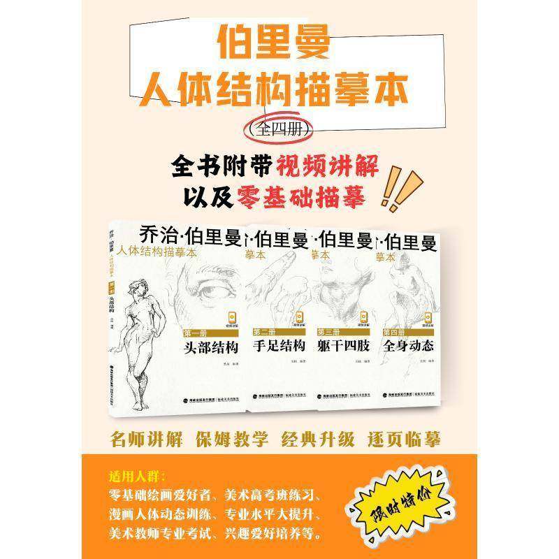 乔治·伯里曼人体结构描摹本:一册:头部结构吴扬 书籍正版福建社,书籍/杂志/报纸,绘画（新）,淘宝优惠券,粉丝福利购,淘宝优惠卷