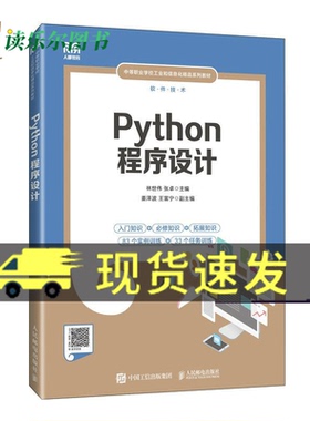 正版Python程序设计 林世伟张卓主编 中等职业学校各专业Python程序设计课程教材 ython程序设计初学者自学书籍 人民邮电出版社