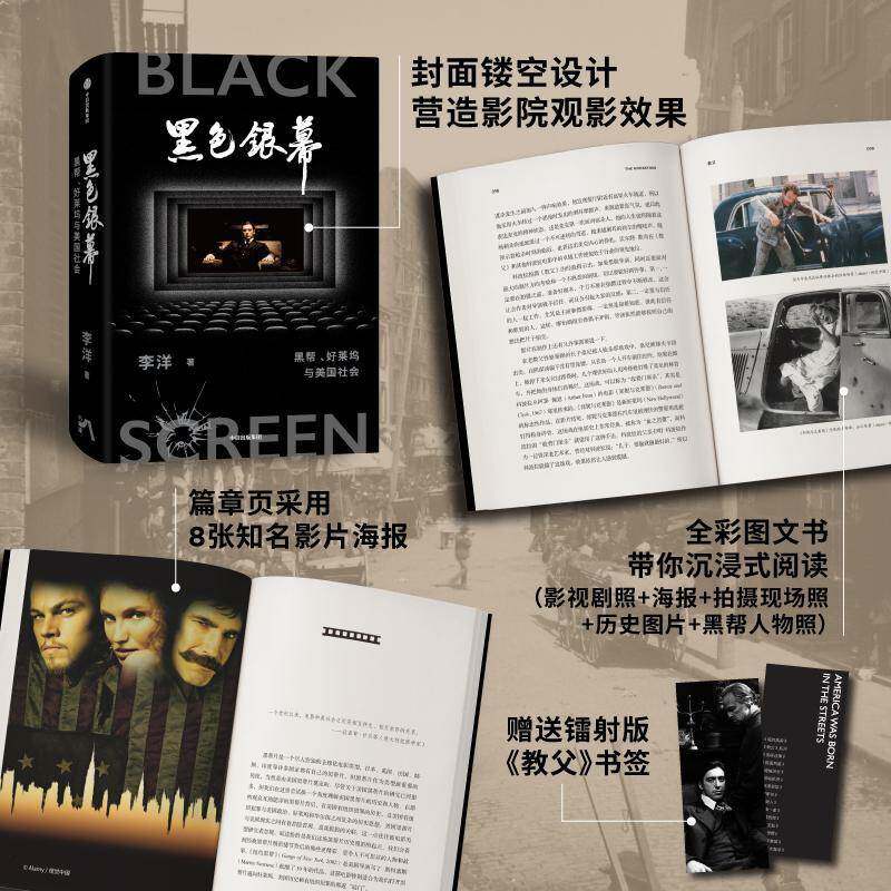 黑色银幕:黑帮、好莱坞与美国社会 李洋   政治书籍中信出版集团股份