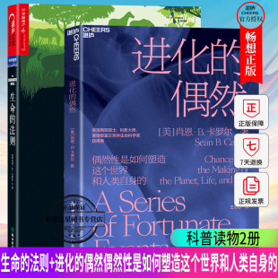 进化 偶然 强大造物之力 在塞伦盖蒂草原 在进化中 奥秘 法则 生物界 道德经 生命 看见万物兴衰 2册 自然科学科普知识读物