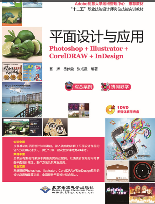 正版平面设计与应用(配1张DVD光盘)张辉书店艺术北京希望电子出版社书籍 读乐尔畅销书