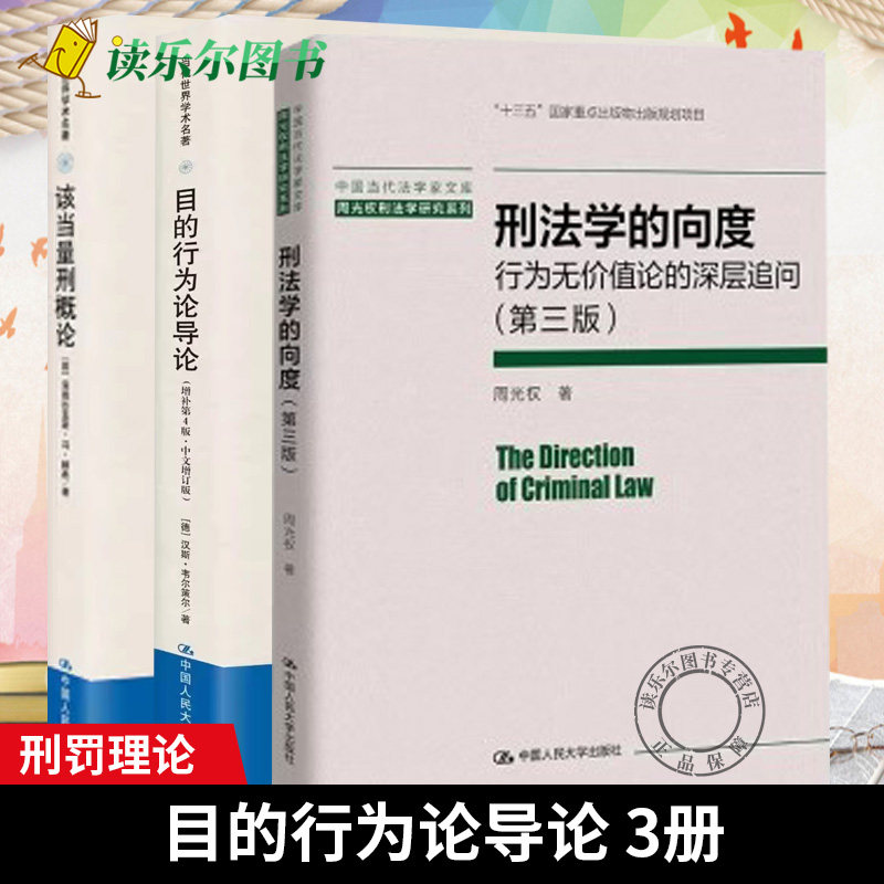 刑法学的向度：行为无价值