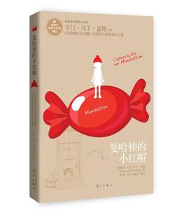 Carmen 社书籍9787540773908 曼哈顿 漓江出版 Gait Martin 卡门·马丁·盖特 西 小红帽 包邮 正版