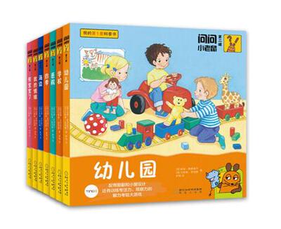 正版新邮 翻翻科普书 问问小老鼠第2辑 精装 彼得·费里德尔 马利特·派克特著 3-10岁儿童科普绘本?立体翻翻书 智力开发 百科