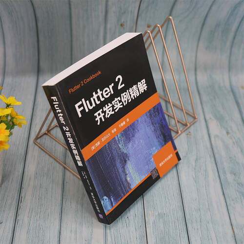 Flutter2开发实例精解 西蒙·亚历山大等   工业技术书籍清华大学出版社