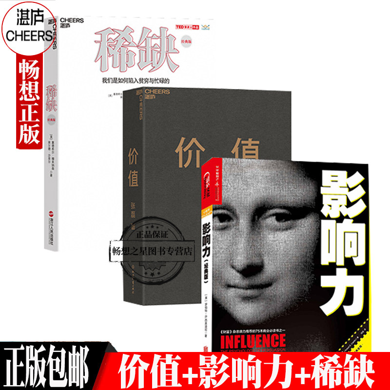 【湛庐文化】价值+影响力+稀缺 高瓴创始人兼执行官张磊价值提升投资能力书籍 企业经营活力管理方面的书籍 市场营销书