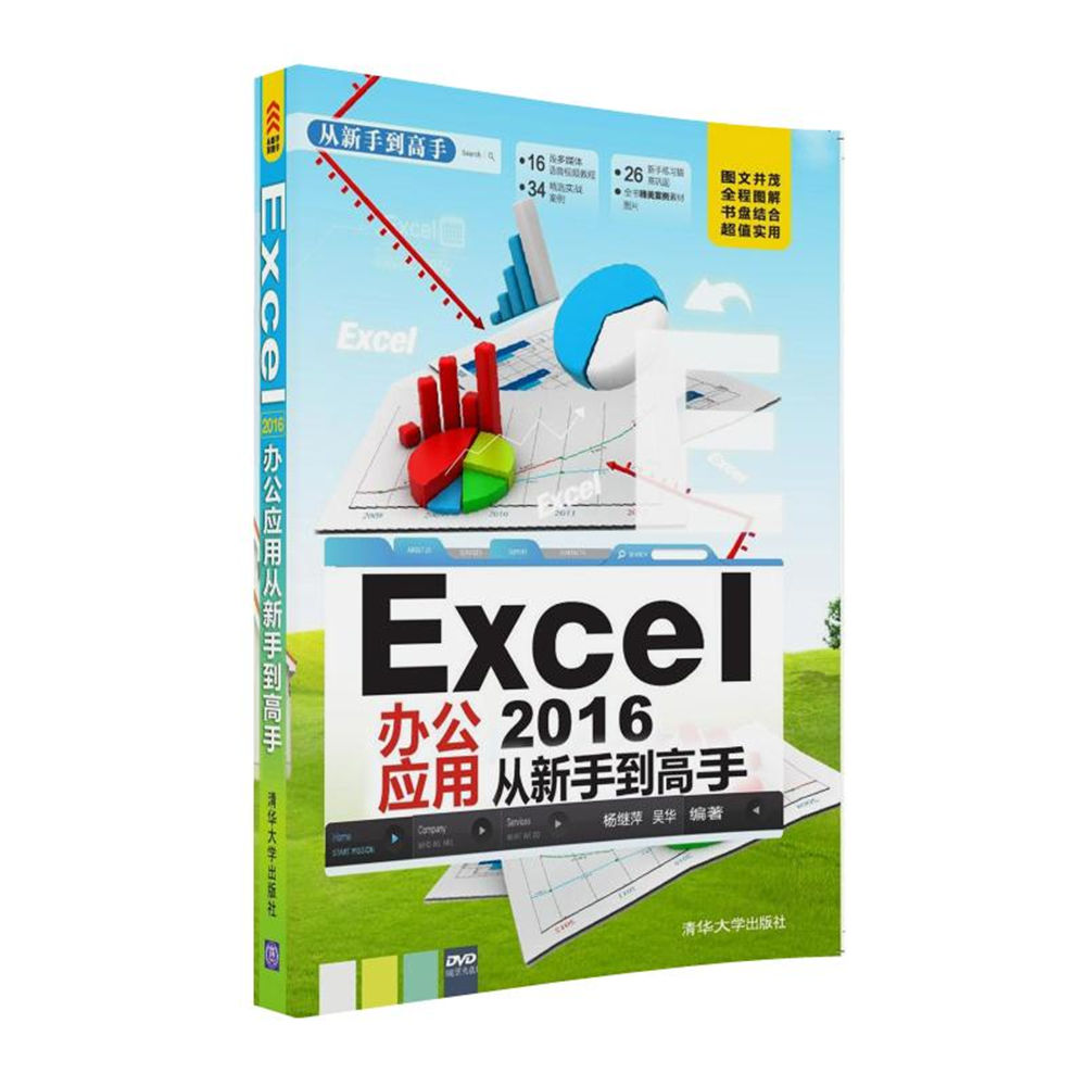 正版 Excel办公应用从新手到高手 office教程书计算机应用基础新手学电脑 excel教程书籍办公软件 excel表格处理技巧教程书