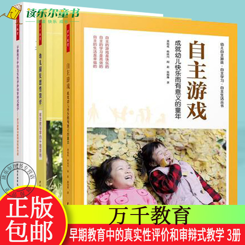 万千教育3册自主游戏