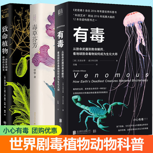 有毒从致命武器到救命解药