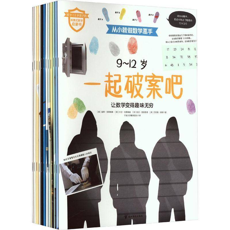 从小做数学高手:9-12岁(全12册) 温蒂·克莱姆森等 自然科学书籍贵州科技出版社