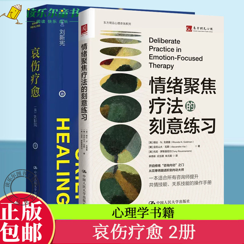 哀伤疗愈刘新宪+情绪聚焦疗法