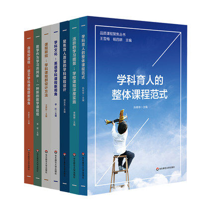 品质课程聚焦丛书 7册套装 语文数学英语学科课程建设 教师教学 中小学案例 王雪梅 杨四耕主编 正版 华东师范大学出版社