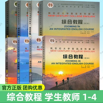 2025版新世纪大学英语系列教材 综合教程1-4册学生用书教师用书 1234第三版3版 秦秀白新世纪大学英语综合教程学生教程