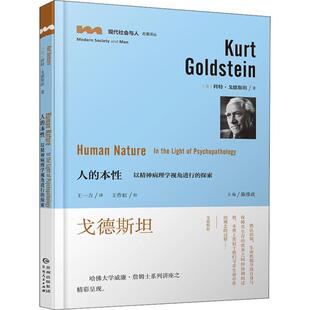 psyc科特·戈德书店社会科学贵州人民出版 读乐尔畅销书 以精神病理学视角进行 the light 本 探索 社有限公司书籍 正版 人