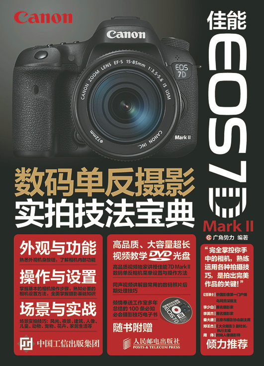 正版 佳能EOS 7D Mark Ⅱ数码单反摄影实拍技法宝典 数码单反摄影基础入门教学教材书籍 相机使用教程 摄影工具书 单反摄影原理