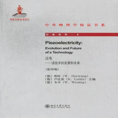 压电:该技术的发展和未来:evolution and future of a technology 埃旺 压电材料英文 工业技术书籍北京大学出版社