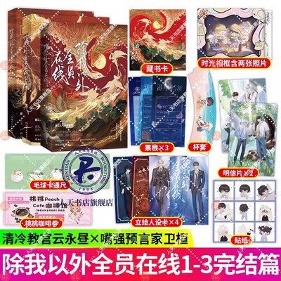 任选】全3册 除我以外全员在线1+2+3 稚楚著 完结篇 新增番外《傒囊》 清冷教官云永昼×预言家卫桓 青春小说实体