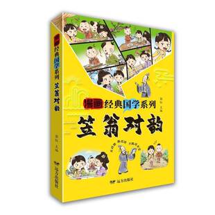 增广贤文 郭红 图书书籍正版远方出版社