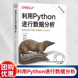 正版  利用Python进行数据分析 原书第3版 第三版 韦斯·麦金尼 Python操作处理清洗规整数据教程 数据分析书籍 机械工业出版社